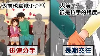 日本網友總結：「迅速分手」 vs「 能長期交往」情侶的10大不同！中槍了沒？